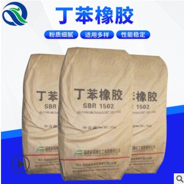 现货批发丁苯橡胶 石化热塑性丁苯橡胶 增韧增加冲击丁苯橡胶