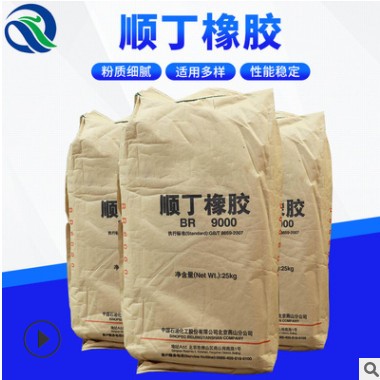 厂家供应Br9000顺丁橡胶 25KG装丁二烯橡胶 电线电缆用合成橡胶