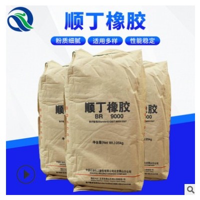 厂家供应Br9000顺丁橡胶 25KG装丁二烯橡胶 电线电缆用合成橡胶