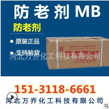 厂家热销防老剂MB 工业橡塑防老剂 橡胶制品防老剂MB