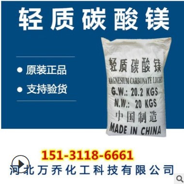 厂家批发轻质碳酸镁工业级碳酸镁 优质碳酸镁41-45%含量