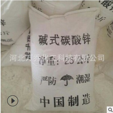 碳酸锌工业级碱式碳酸锌EVA发泡用 透明碱式碳酸锌油田钻井专用