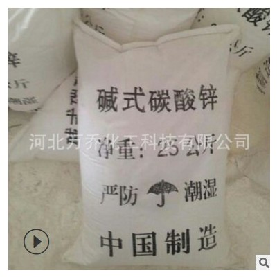 碳酸锌工业级碱式碳酸锌EVA发泡用 透明碱式碳酸锌油田钻井专用