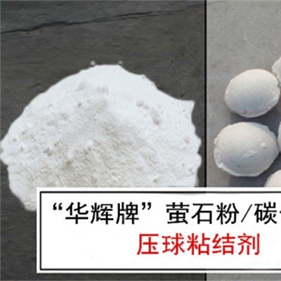 江西磷矿粉压球粘结剂厂家-华辉科技