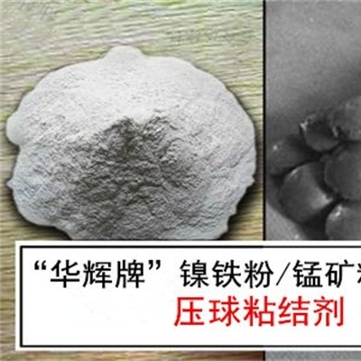 贵州磷矿粉压球粘结剂厂家-华辉粘合剂
