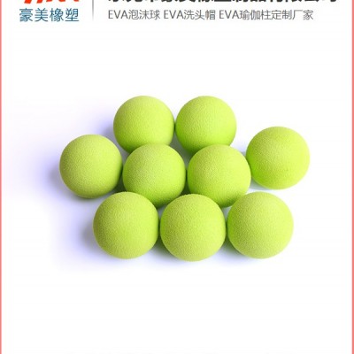 广州eva泡沫球公司-豪美橡塑(在线咨询)-eva泡沫球公司