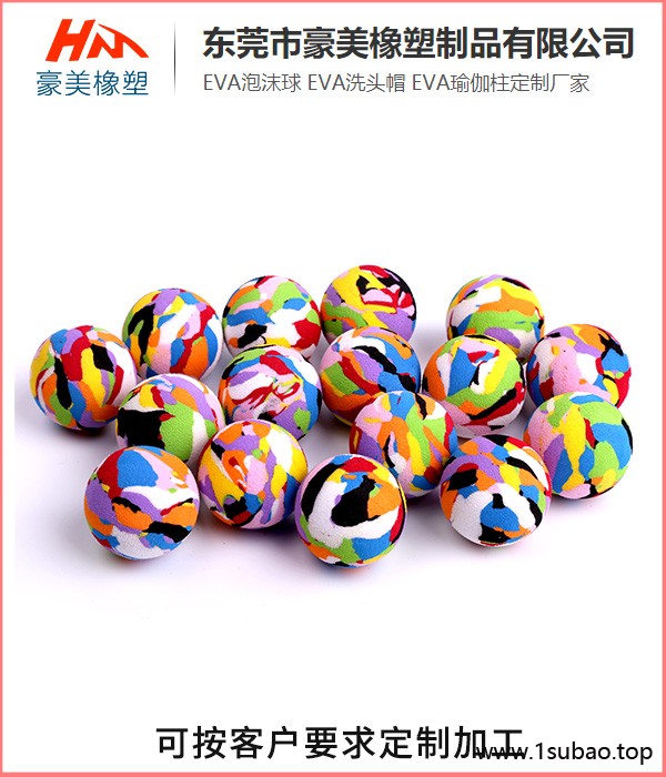 珠海eva泡沫球公司-豪美橡塑(在线咨询)-eva泡沫球公司