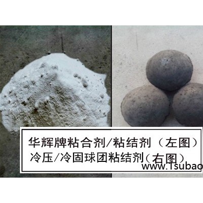 胜辉粘合剂厂-贵州萤石粉压球粘结剂定做