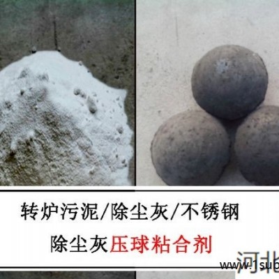矿粉粘合剂-保菲粘合剂-矿粉粘合剂 铝灰球粘结剂