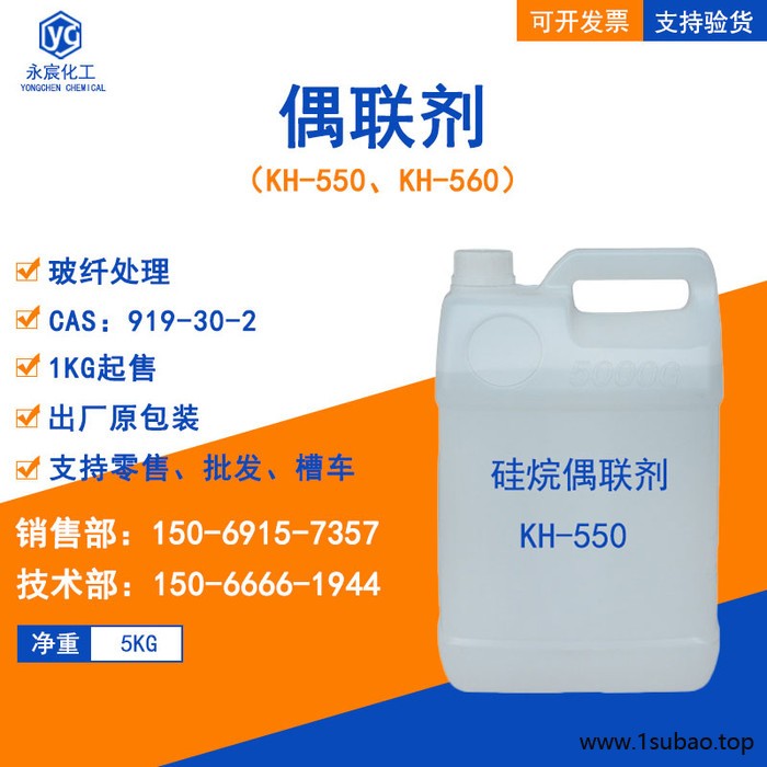 偶联剂kh550 560硅烷偶联剂增粘剂
