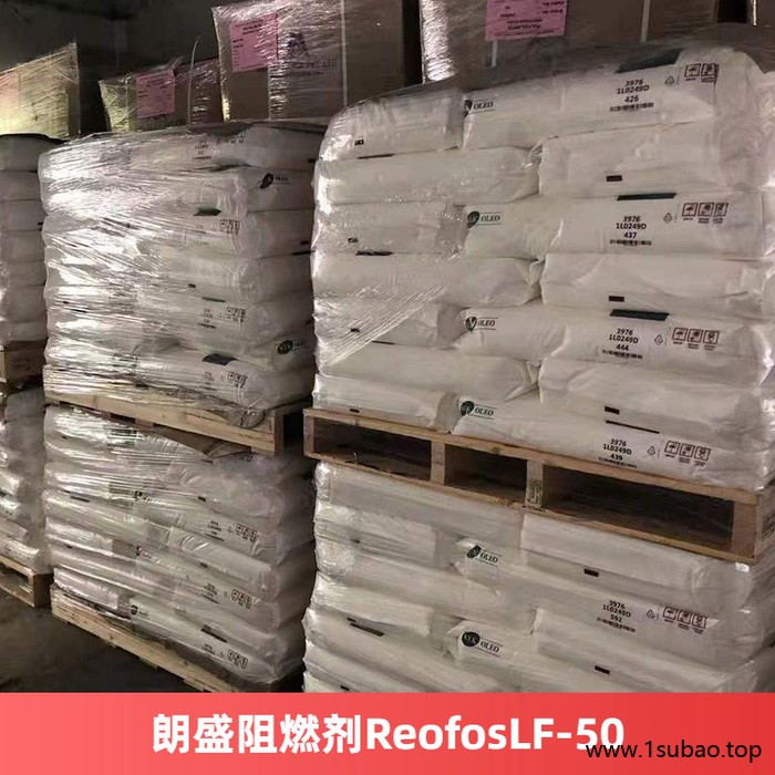 朗盛阻燃剂ReofosLF-50