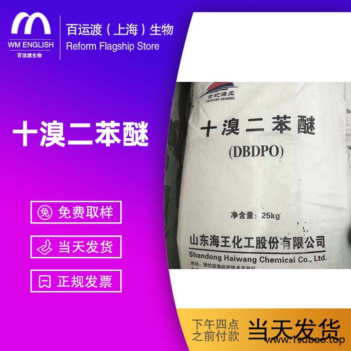 现货供应 十溴二苯醚 工业阻燃剂 阻燃剂 尼龙纤维阻燃图4