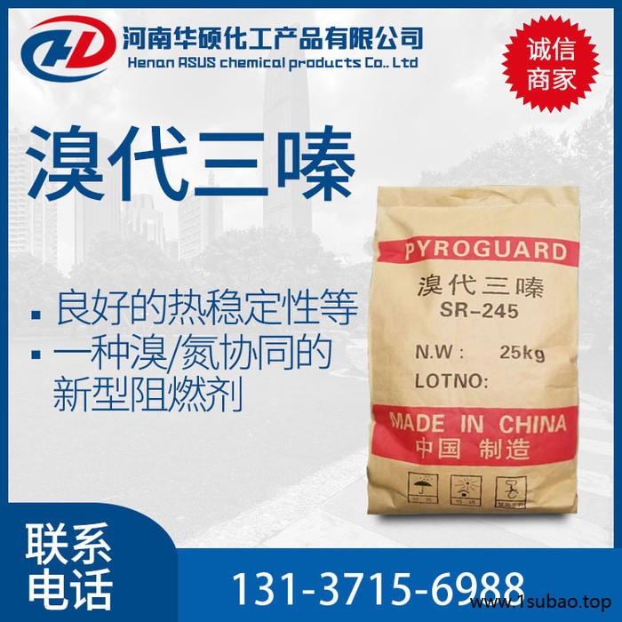 厂价销售 工业级 溴代三嗪 合成材料阻燃剂 橡胶阻燃剂 量大从优图3