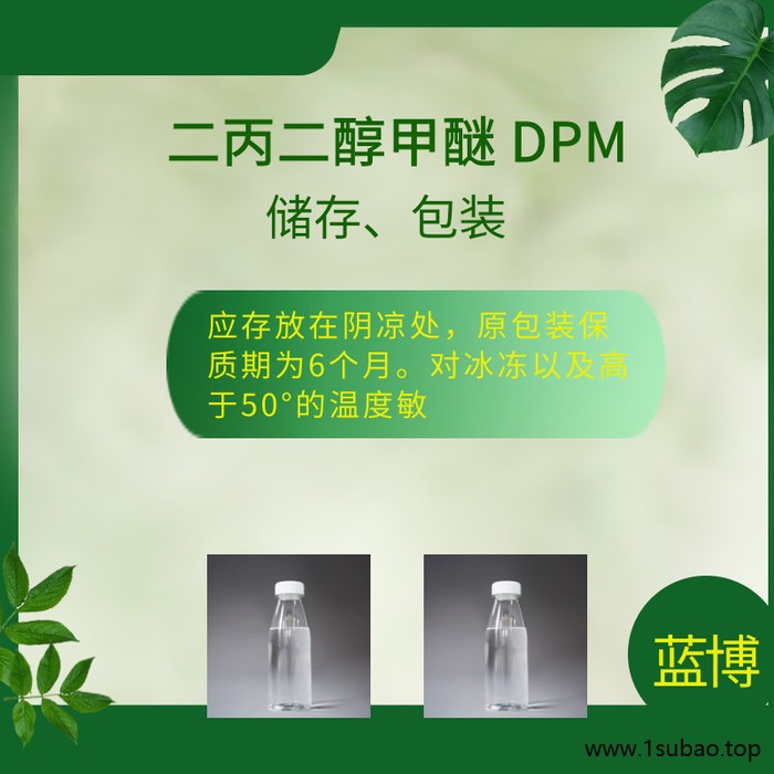 深圳蓝博DPM用作水基稀释涂料的偶联剂（常混合使用）
