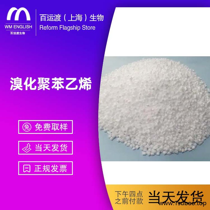 溴化聚苯乙烯 BPS 尼龙阻燃剂 PA66阻燃剂 PA6防火剂 耐温高图2