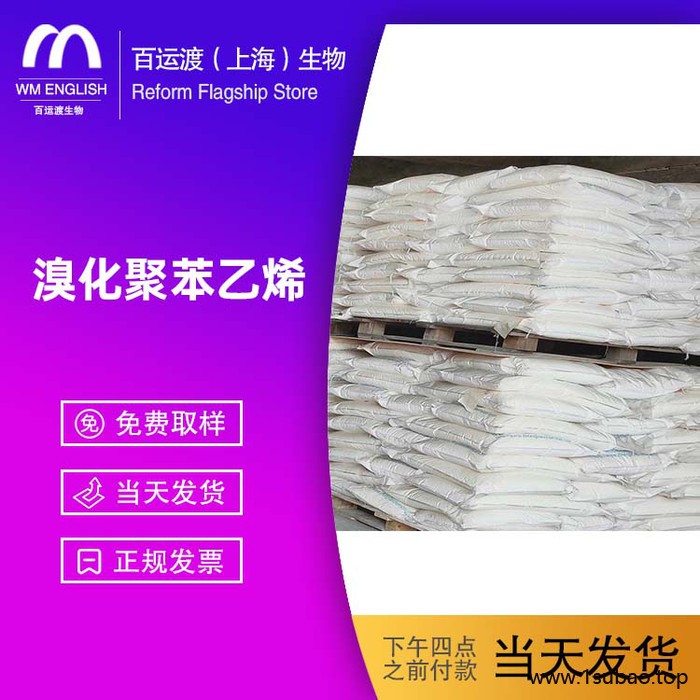 溴化聚苯乙烯 BPS 尼龙阻燃剂 PA66阻燃剂 PA6防火剂 耐温高图4