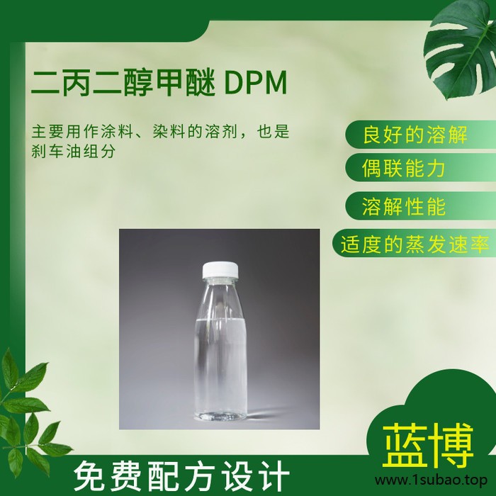 深圳蓝博二丙二醇单甲醚还原染料织物的偶联剂、溶剂