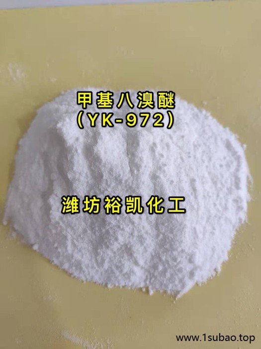 甲基八溴醚   阻燃剂   山东裕滨