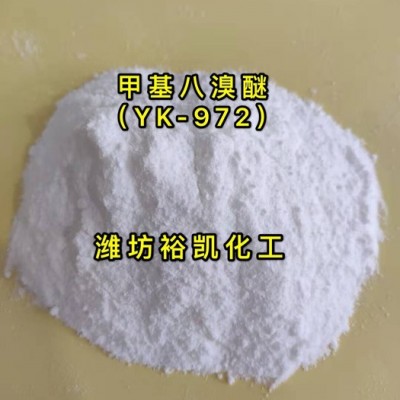 甲基八溴醚   阻燃剂   山东裕滨