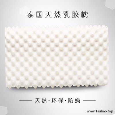 泰国 乳胶枕 乳胶标准枕 乳胶面包枕