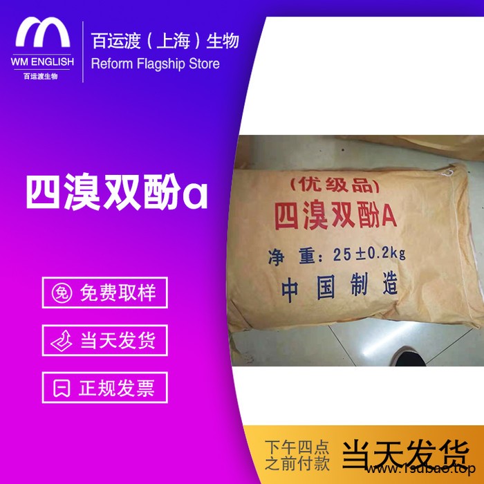 供应塑料阻燃剂 四溴双酚A TBBA PBO 现货批发图2