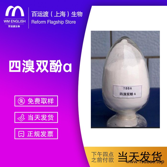 四溴双酚A CAS#: 79-94-7 阻燃剂图4
