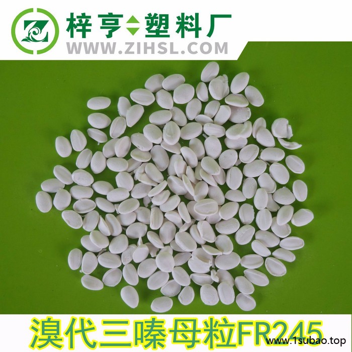 荐十溴二苯醚 十溴二苯乙烷 溴代三嗪 阻燃剂母粒批发图2