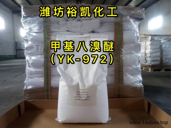 YK-972 阻燃剂  CAS号：97416-84-7   厂家--潍坊裕凯 替代六溴图2