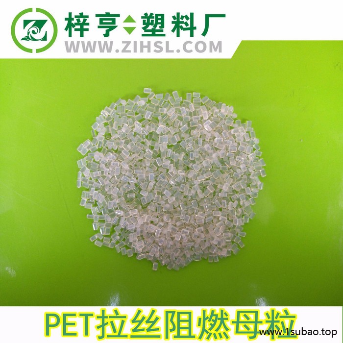 金亨 PET无卤阻燃母粒 PET阻燃剂 发丝假发透明阻燃母料图2