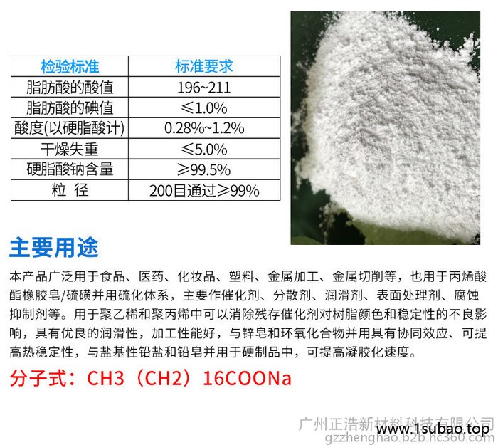 **汕尾正浩水性硬脂酸酰胺具有品牌的图7