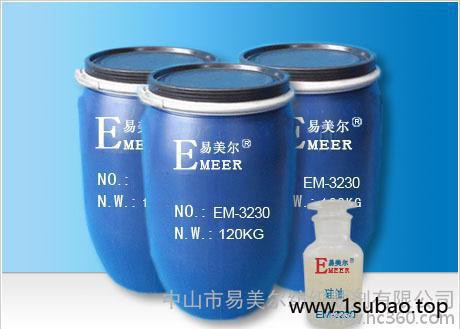 硅油 水洗硅油柔软剂 腈纶硅油 EM-3230