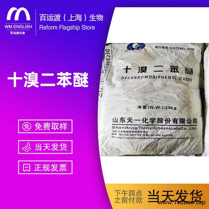 采购十溴二苯醚到百运渡生物阻燃剂厂家图3