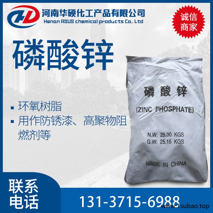 厂价销售 工业级 磷酸锌 阻燃剂 水性涂料 防锈颜料 量大从优图2