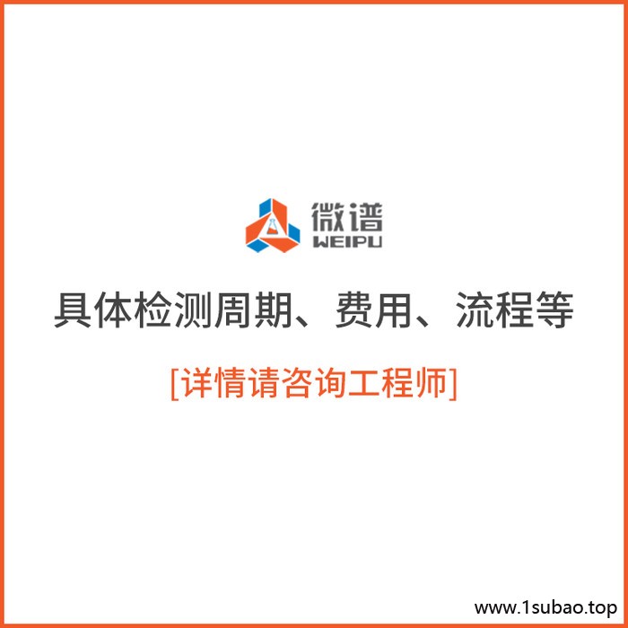 有机磷阻燃剂检测配方还原改进 第三方检测机构图2