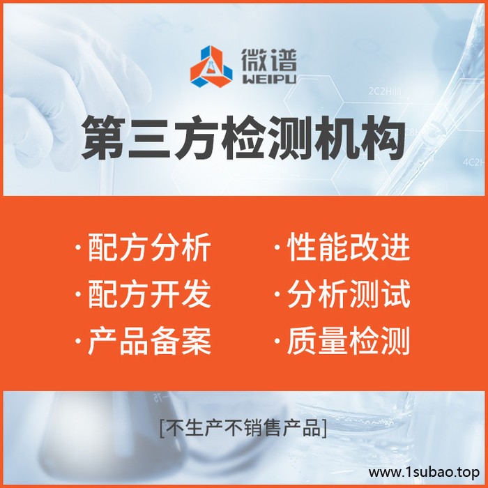 有机磷阻燃剂检测配方还原改进 第三方检测机构图3