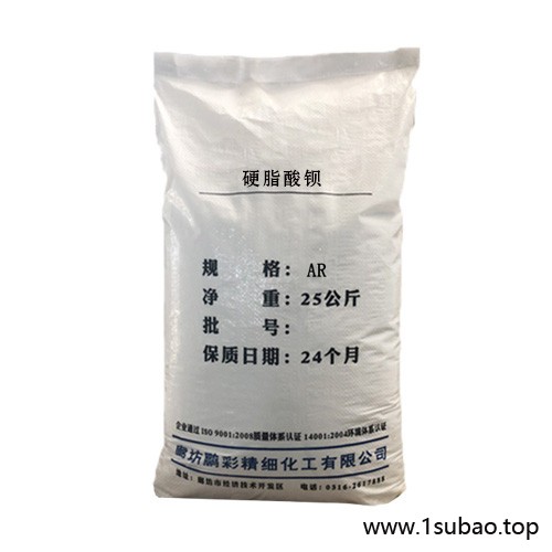 分析纯 硬脂酸钡 试剂级硬脂酸钡 硬脂酸钡 乾耀化学试剂图3