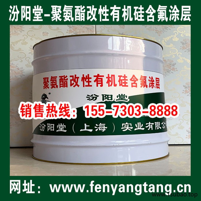 专业的聚氨酯改性有机硅含氟涂层、价格实惠、有机硅含氟涂料