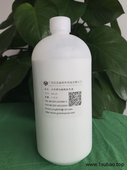XA-30水性硬脂酸酰胺-硬脂酸酰胺分散液XA-30硬脂酸酰胺XA-30硬脂酸酰胺浆料