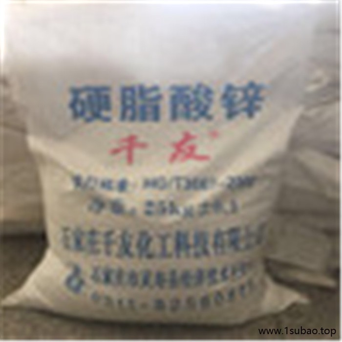 【千友】硬脂酸锌 硬脂酸锌厂家 硬脂酸锌批发 厂家直营，专业品质图4