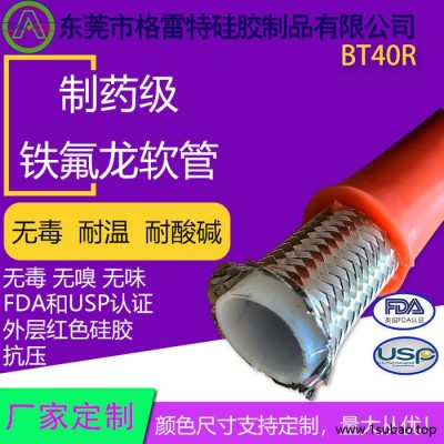 格雷特 红色 BT40R硅胶包覆PTFE复合软管SST柔性复合软管L