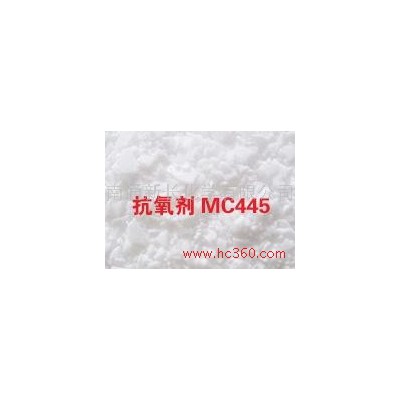 供应新长厂家销售高分子量高效抗氧剂MC445（防老剂）