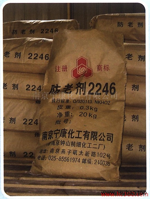 供应-防老剂2246图2