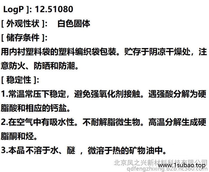 硬脂酸钙（塑诺康）/十八酸钙/十八酸钙盐/硬脂酸盐 供应图4