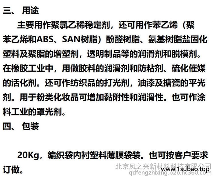 硬脂酸钙（塑诺康）/十八酸钙/十八酸钙盐/硬脂酸盐 供应图5