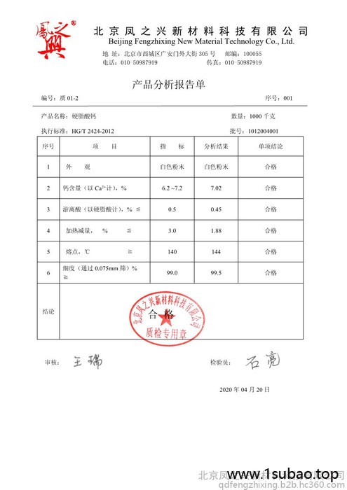 硬脂酸钙（塑诺康）/十八酸钙/十八酸钙盐/硬脂酸盐 供应图3