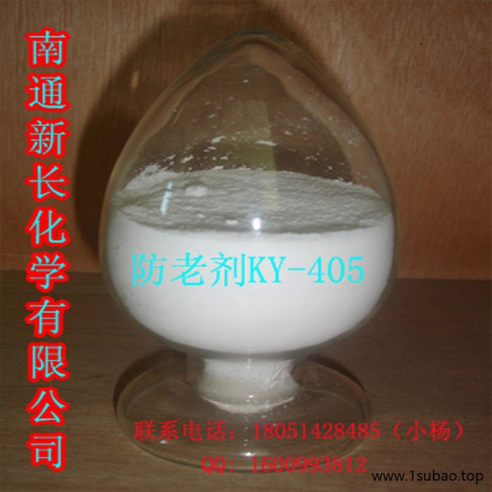 供应新长彩色电缆防护氯丁胶专用抗氧剂KY-405（防老剂）图4
