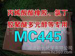 供应防老剂445|丙烯酸酯专用防老剂MC445|替代进口防老剂厂家图2