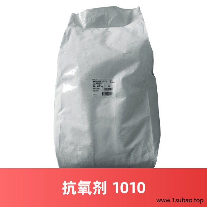 【活动】抗氧剂1010 经济型抗黄变塑料防老剂 马蹄莲酚类抗氧剂图2