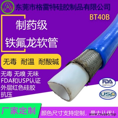 GREATFLEX 蓝色 BT40b 特氟龙硅胶管耐苯油漆耐溶剂软管