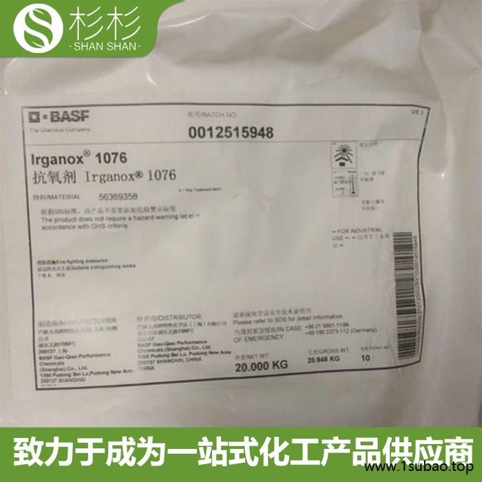 德国进口巴斯夫抗氧剂1076 抗氧化剂Irganox 1076 防老化剂1076图3